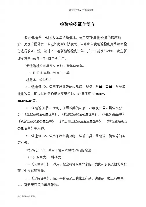 检验检疫证单简介