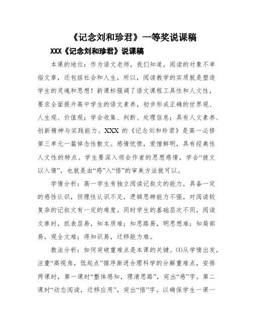 《记念刘和珍君》一等奖说课稿