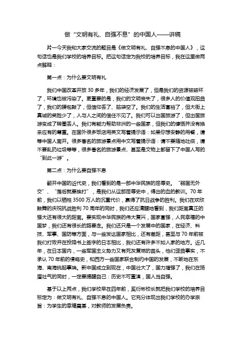 做文明有礼,自强不息的中国人