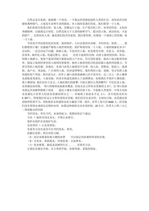 珍惜资源,爱我国土