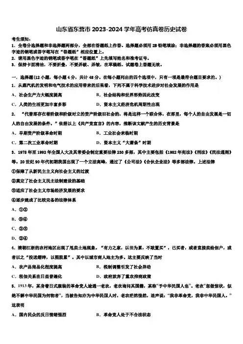 山东省东营市2023-2024学年高考仿真卷历史试卷含解析