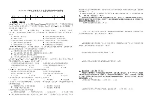 2016-2017九年级思想品德上学期期中考试测试题(含答案)