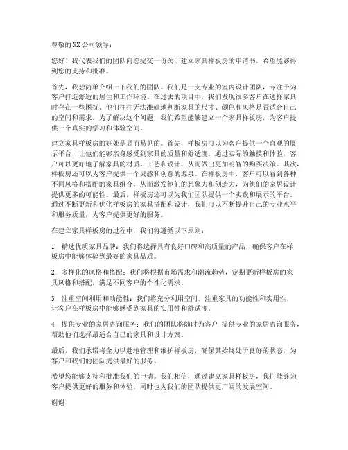 家具样板房申请书范文模板