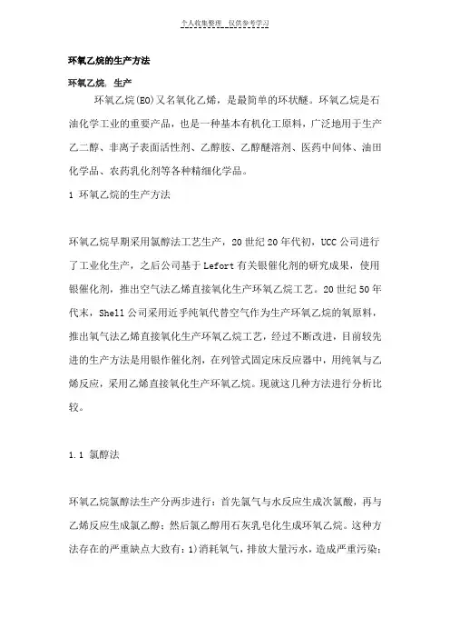环氧乙烷的生产方法