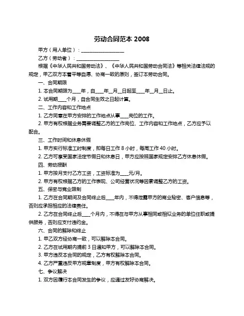 劳动合同范本2008