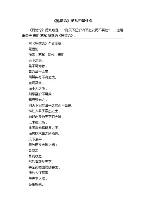 《晁错论》第九句是什么