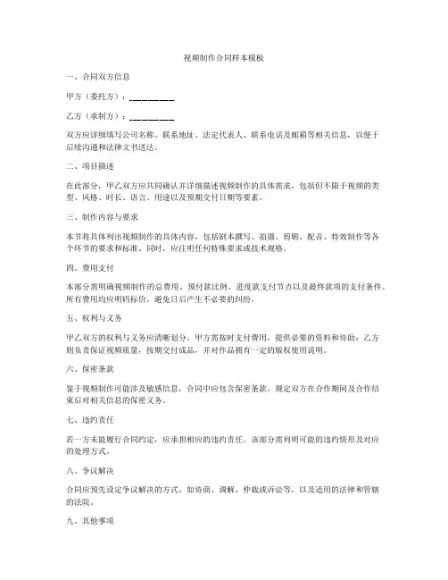 视频制作合同样本模板