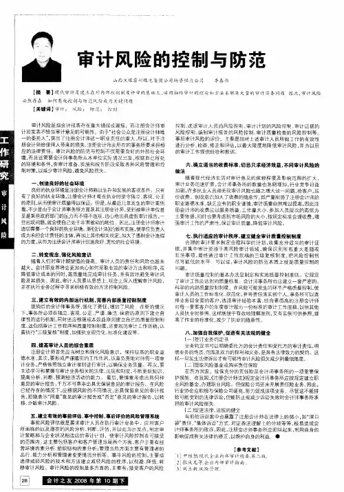 审计风险的控制与防范