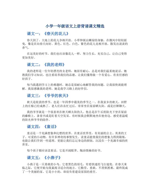小学一年级语文上册背诵课文精选