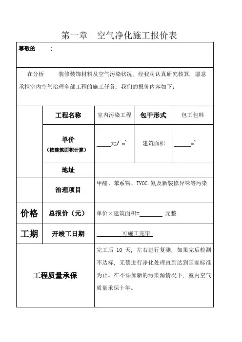 甲醛治理方案