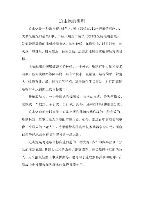 迫击炮的引题