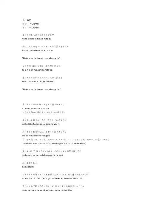 Truth歌词