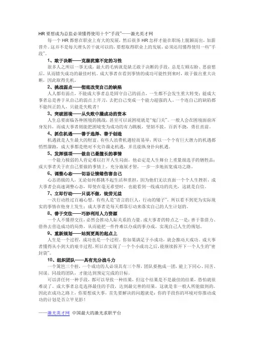HR要想成为总监必须懂得使用十个“手段”