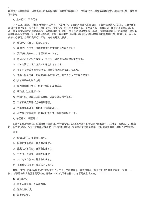 日本语中助词特殊用法