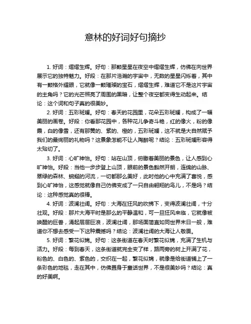 意林的好词好句摘抄