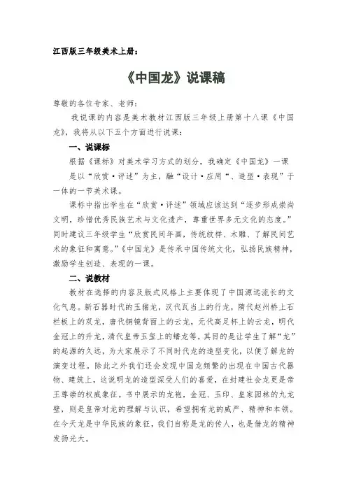 三年级美术上册：《中国龙》说课稿