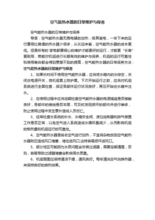 空气能热水器的日常维护与保养