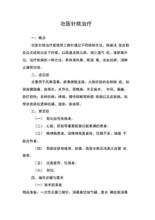 壮医针挑治疗规范