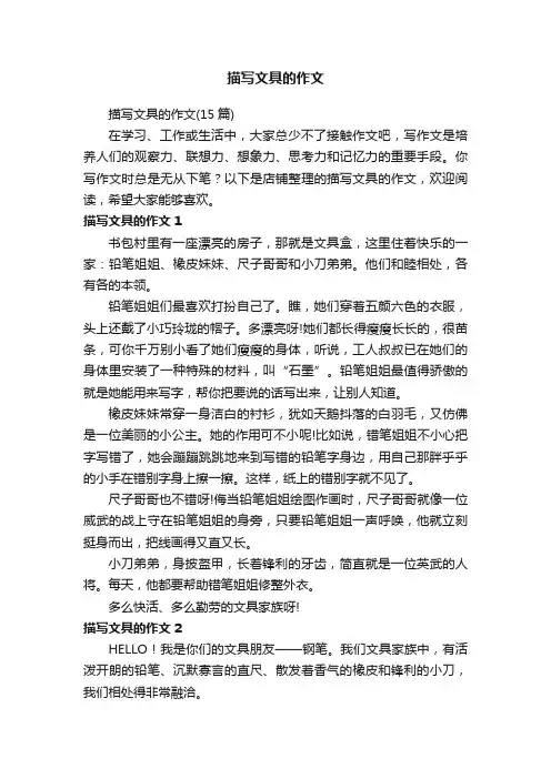 描写文具的作文