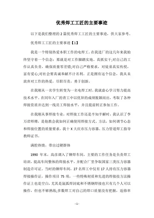2019优秀焊工工匠的主要事迹