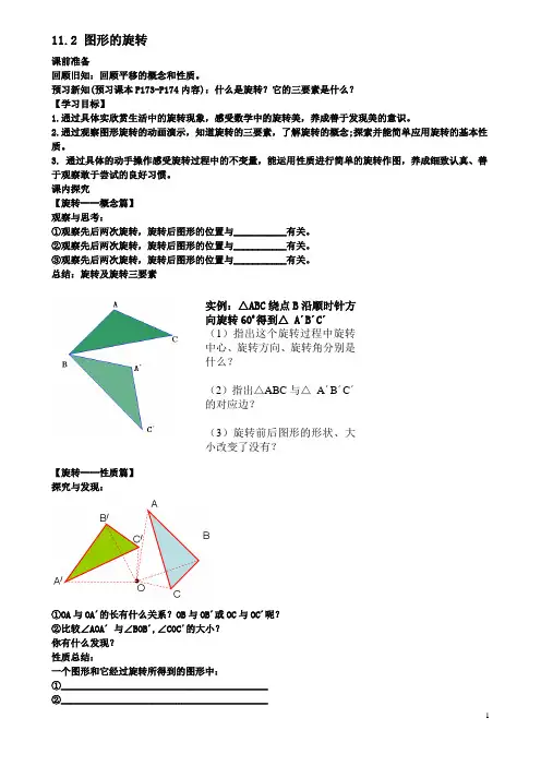 八年级数学下册112图形的旋转学案版