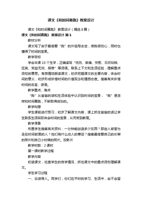 课文《和时间赛跑》教案设计