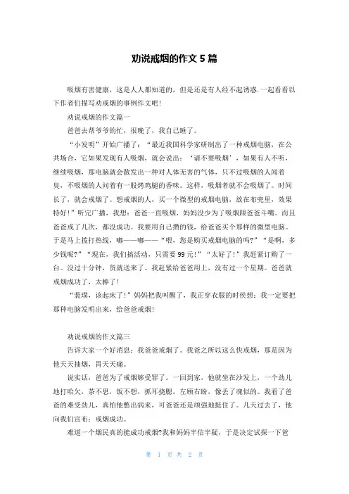 劝说戒烟的作文5篇