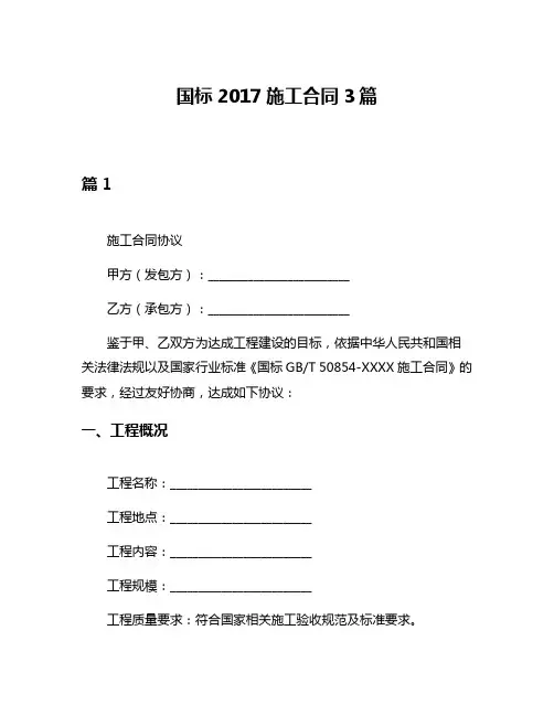 国标2017施工合同3篇