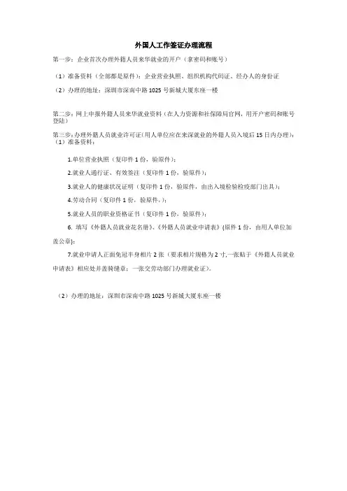  外国人工作签证办理流程