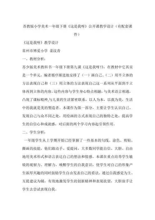 苏教版小学美术一年级下册《这是我呀》公开课教学设计(有配套课件)