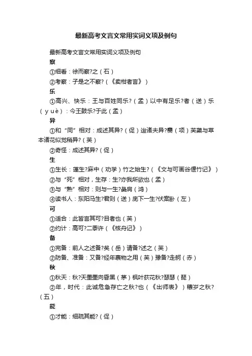 最新高考文言文常用实词义项及例句
