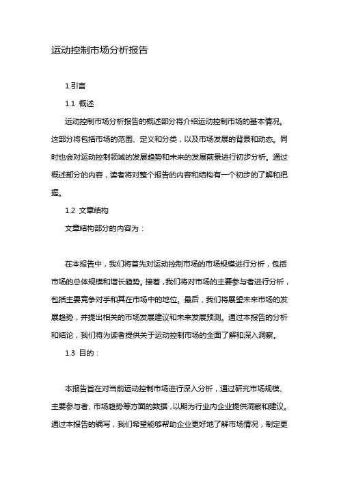 运动控制市场分析报告