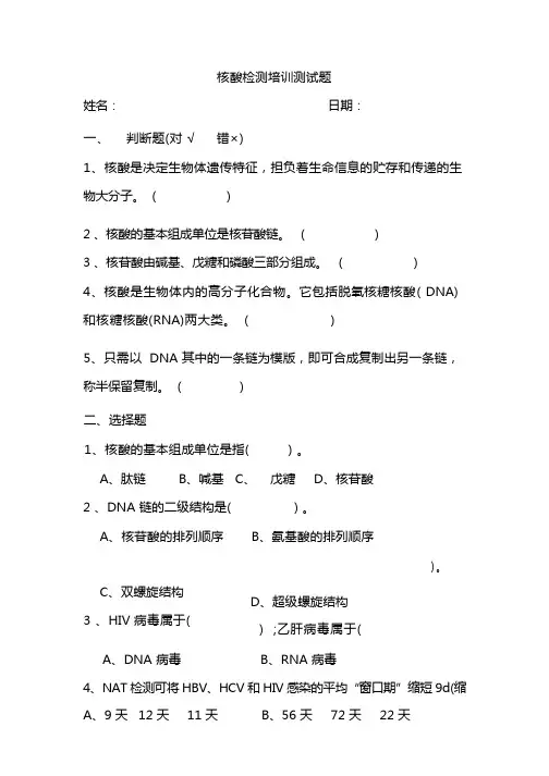 核酸检测培训测试题