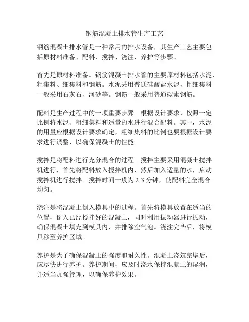 钢筋混凝土排水管生产工艺