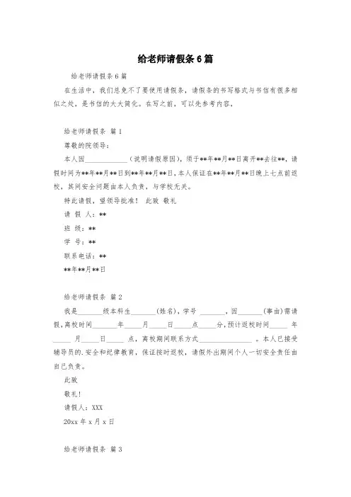 给老师请假条6篇