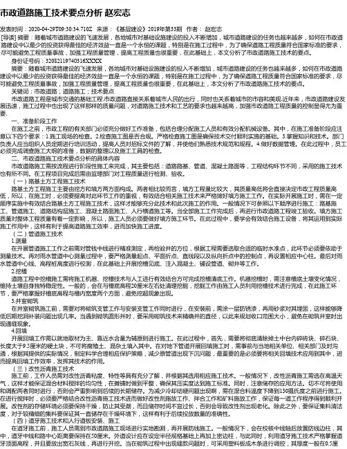 市政道路施工技术要点分析 赵宏志