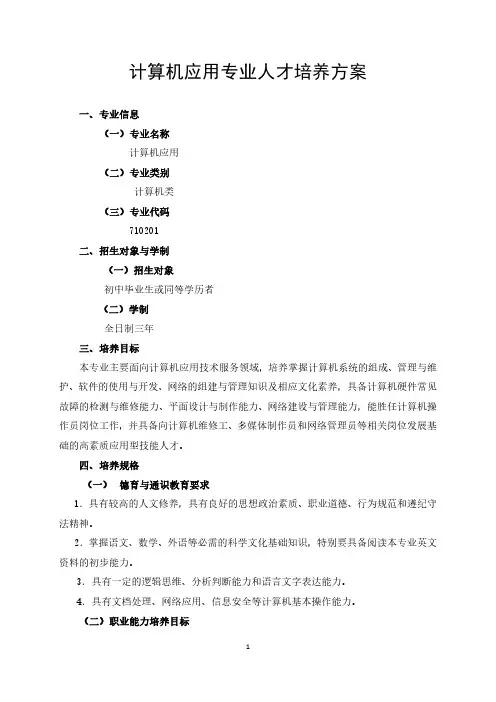 计算机专业人才培养方案