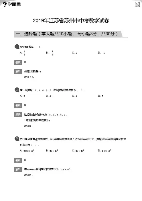 2019年江苏省苏州市中考数学试卷(详解版)