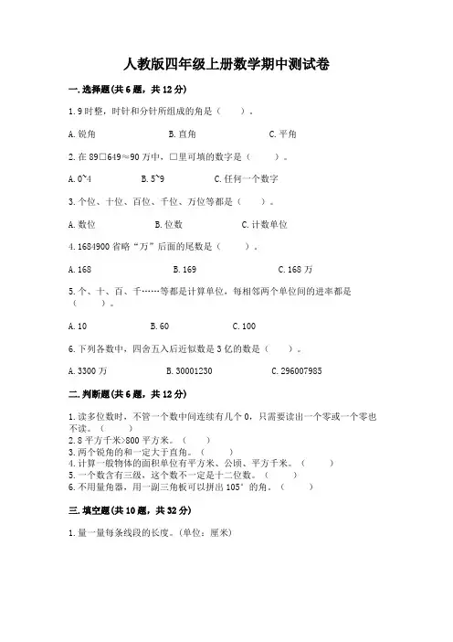 人教版四年级上册数学期中测试卷及参考答案(完整版)