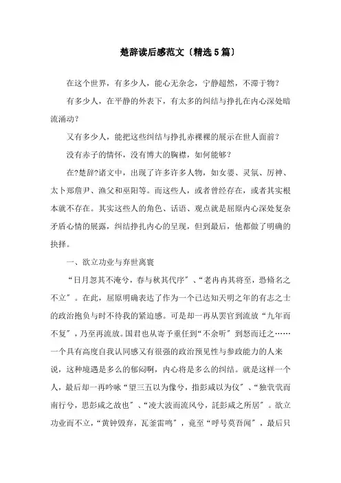 最新楚辞读后感