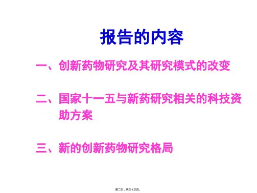 中国未来新药研发模式探讨