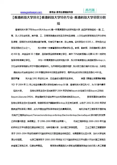 【香港科技大学排名】香港科技大学特色专业-香港科技大学录取分数线