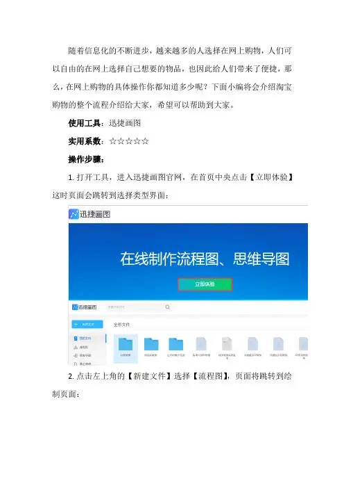 淘宝购物流程图怎么画