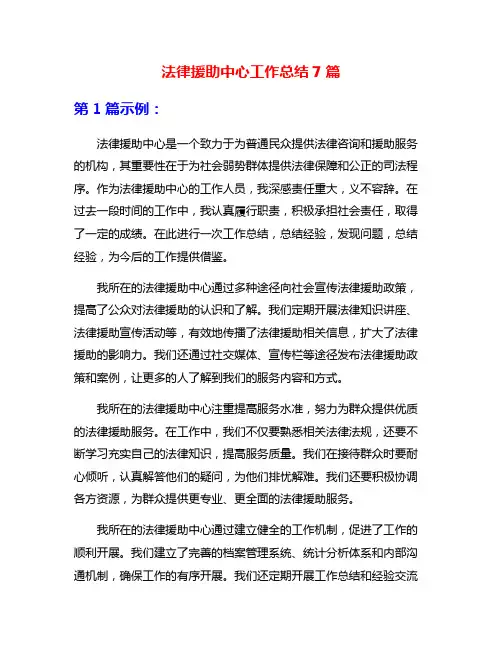 法律援助中心工作总结7篇