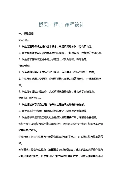 桥梁工程1课程设计
