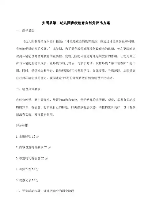 自然角创设评价方案