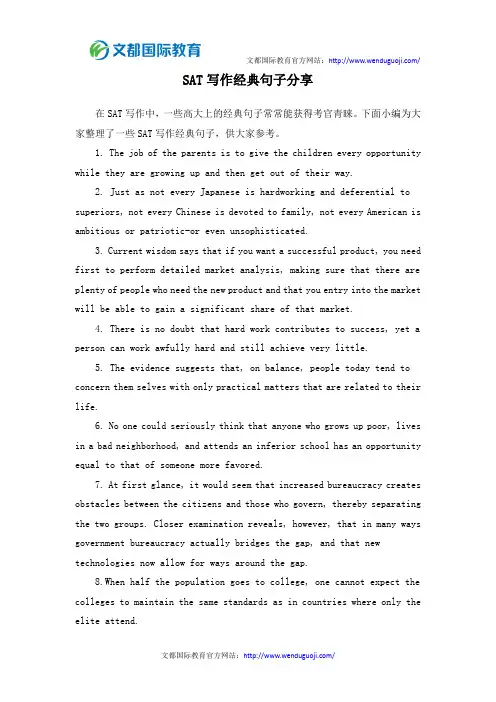 SAT写作经典句子分享