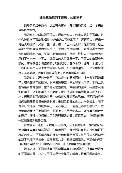那是我最爱的平顶山：我的家乡