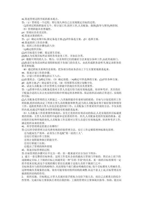 管理学原理 简答题论述题及答案