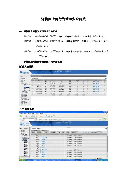 深信服上网行为管理安全网关